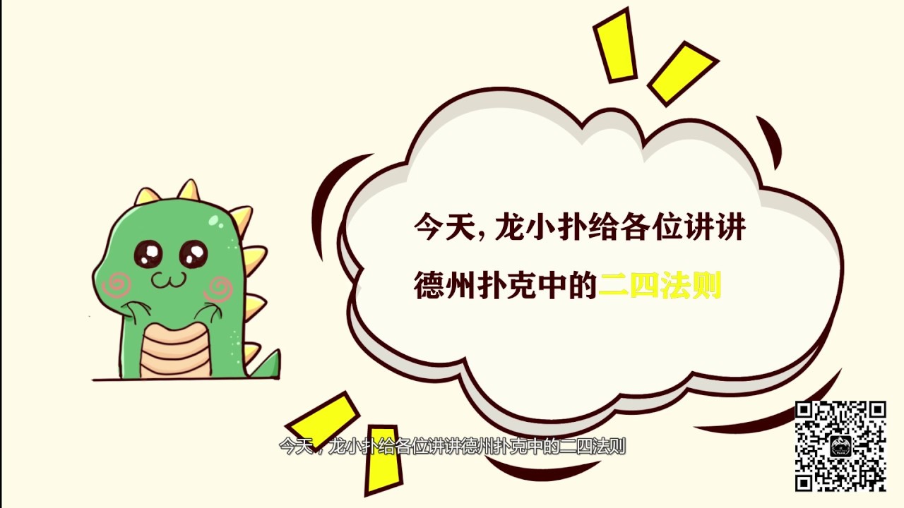 德州扑克“二四法则”讲解