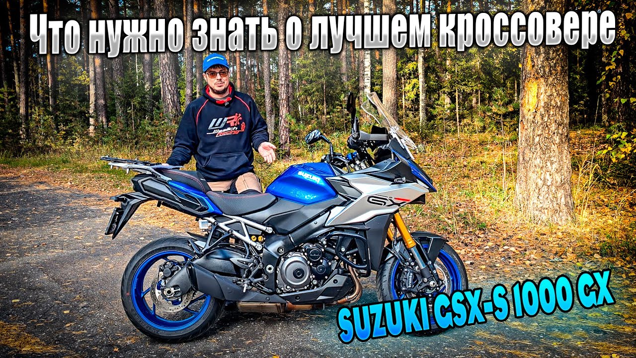 SUZUKI GSX-S 1000 GX - лучший выбор, чтобы быстро путешествовать на мотоцикле