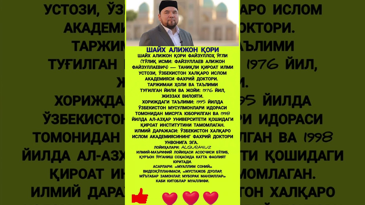 Шайх Алижон Қори #youtube #uzbekistan #uzbek #islom #quran #quron #islomuz #ibrat #iymon #hikmat