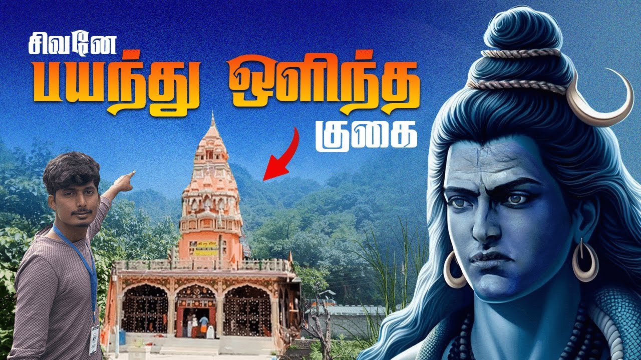 😳சிவனுக்கே பயமா?🧐 - SHIV KHORI TAMIL - PART 7 | Shiv khori gufa | IMAX MEDIA