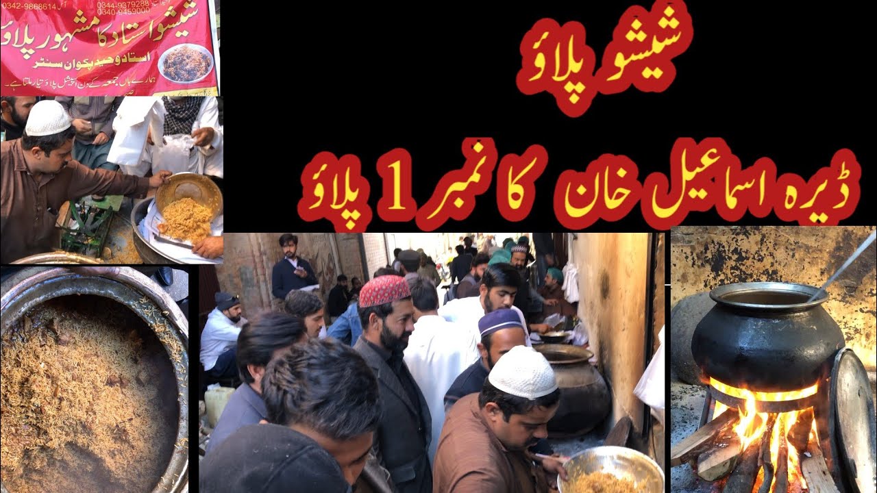 شیشو پلاؤ | Sheesho pulao Dera ismail khan| Famous sheesho pulao Dik