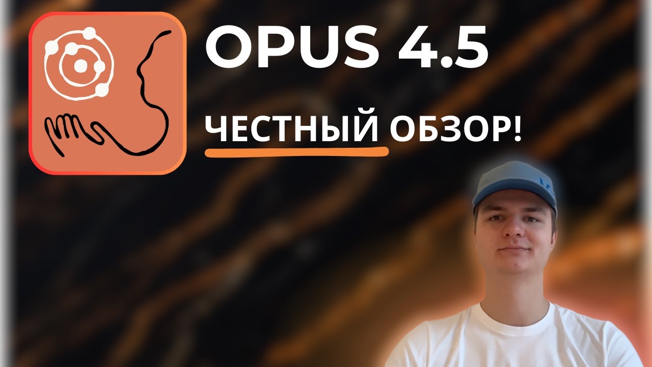 Opus 4.5 - лучшая модель? Или нет...