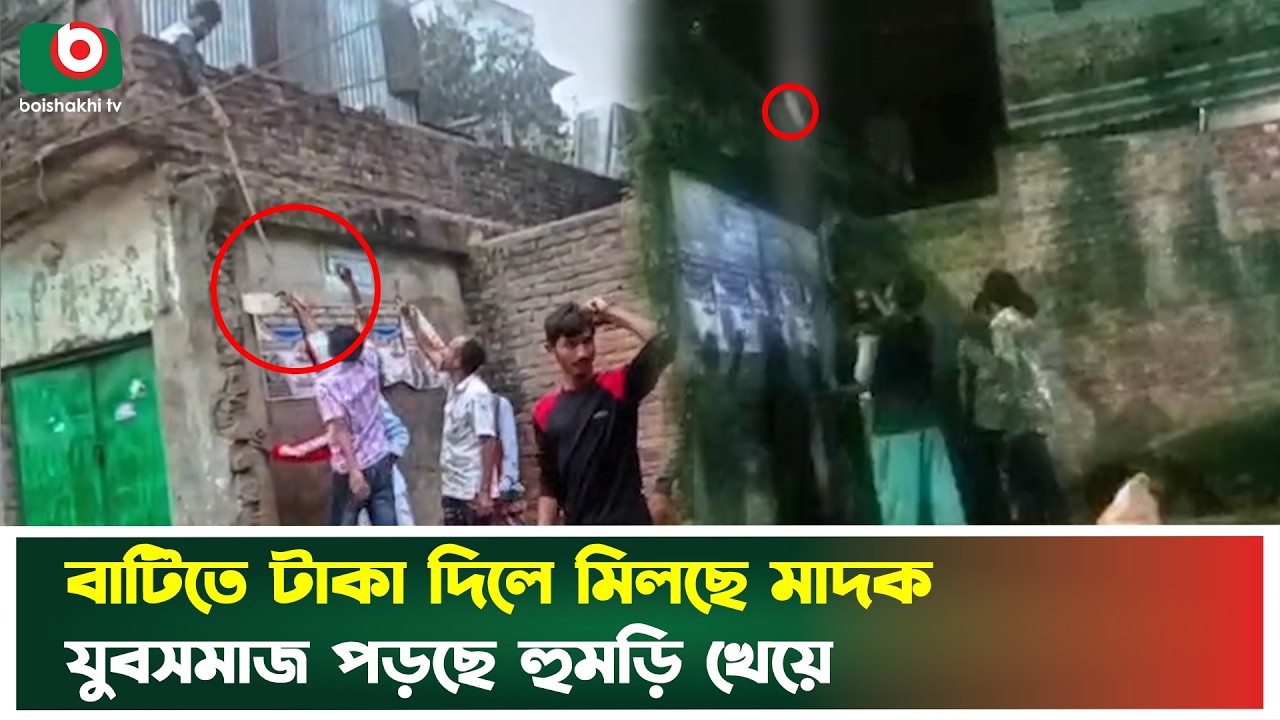 রাজধানী শ্যামপুরে অভিনয় কায়দা দিনভর মা'দক বিক্রি, পুলিশ নিরব ভূমিকায় | Rajdhani Shyampur | Tv News