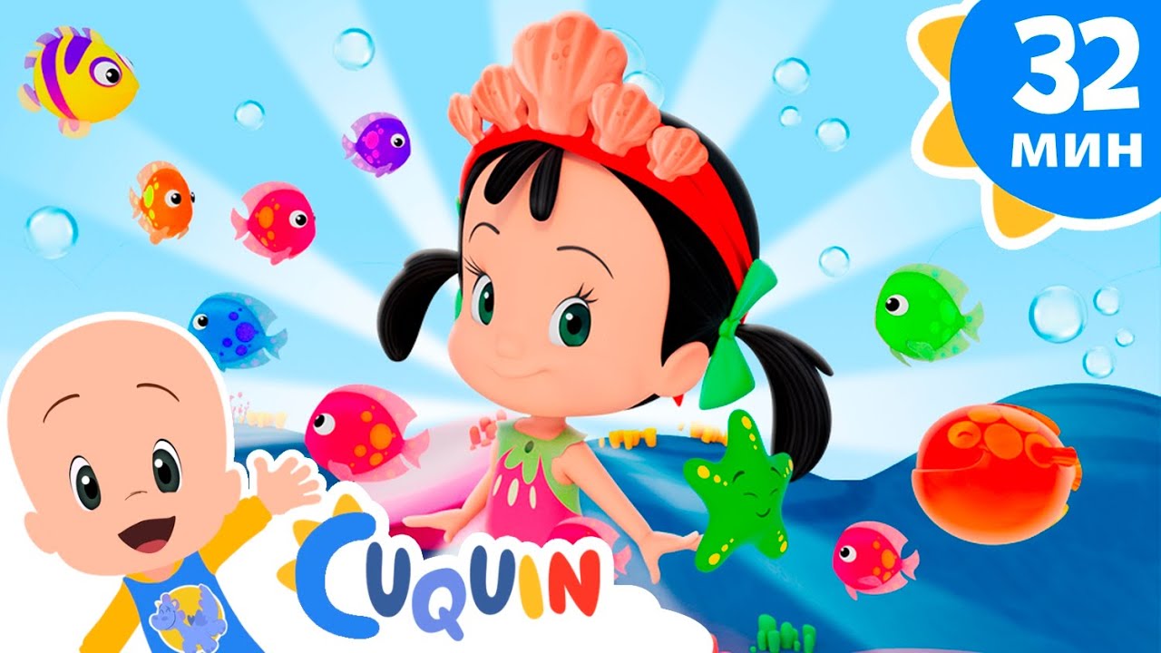 Клео и Кукин 🧜‍♀️ Королева океана ⛵ Сборник детских песенок | Cleo & Cuquin
