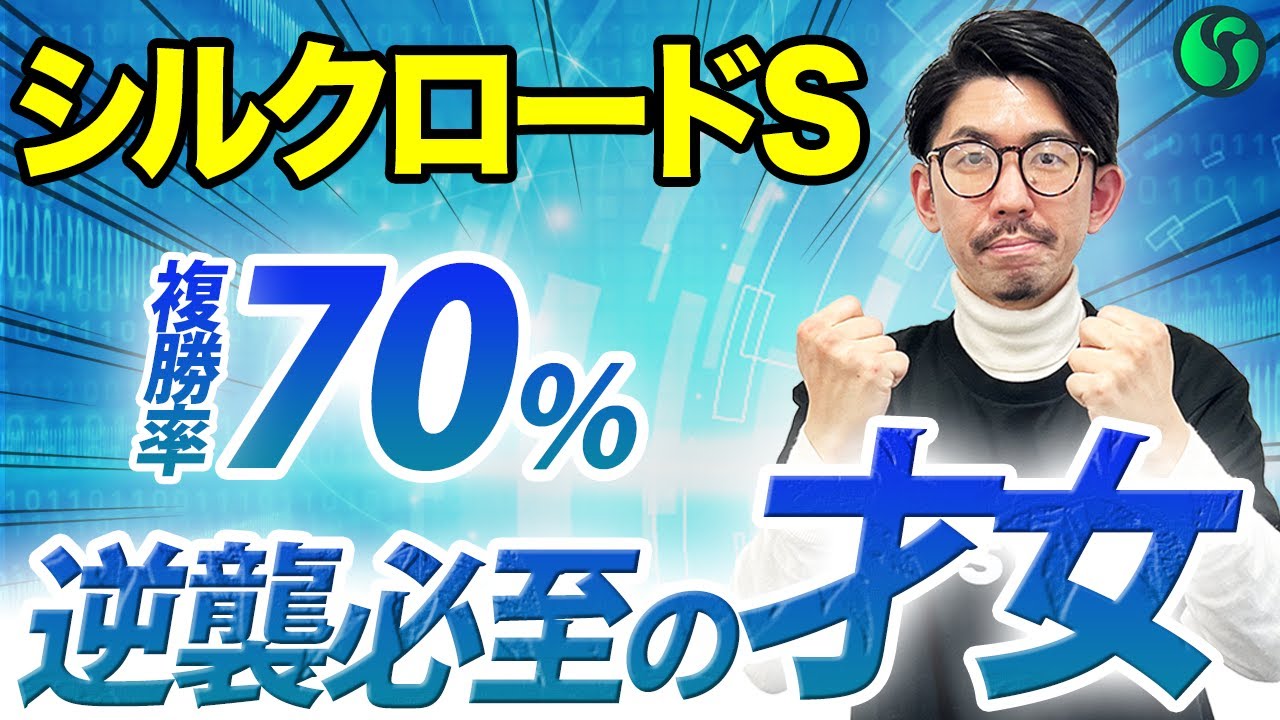 【シルクロードステークス2026 予想】オール掲示板内の得意条件で全開！舞台替わりの逆襲を狙え（SPAIA編）