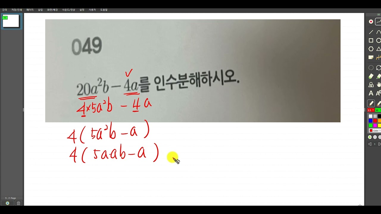 중3 인수분해 질문 해설  천안 용곡동 김샘수학학원 수학학원 33