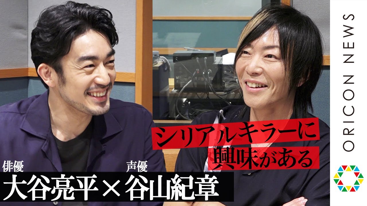 声優・谷山紀章、シリアルキラーに「興味ある」 大谷亮平と“アメリカの凶悪犯罪”を伝える新番組　『トゥルークライム アメリカ殺人鬼ファイル』インタビュー