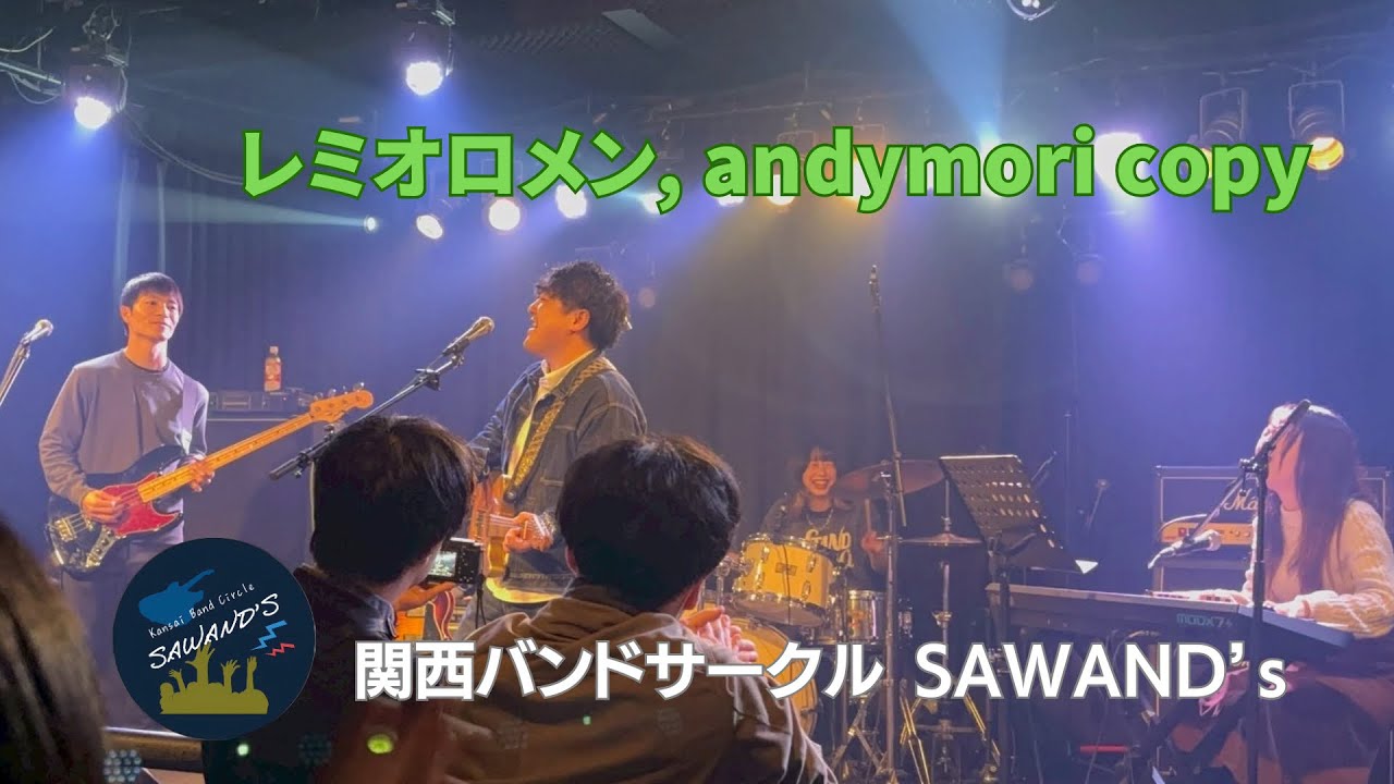 粉雪やりませんズ (レミオロメン, andymori copy) 【定期ライブ#7】