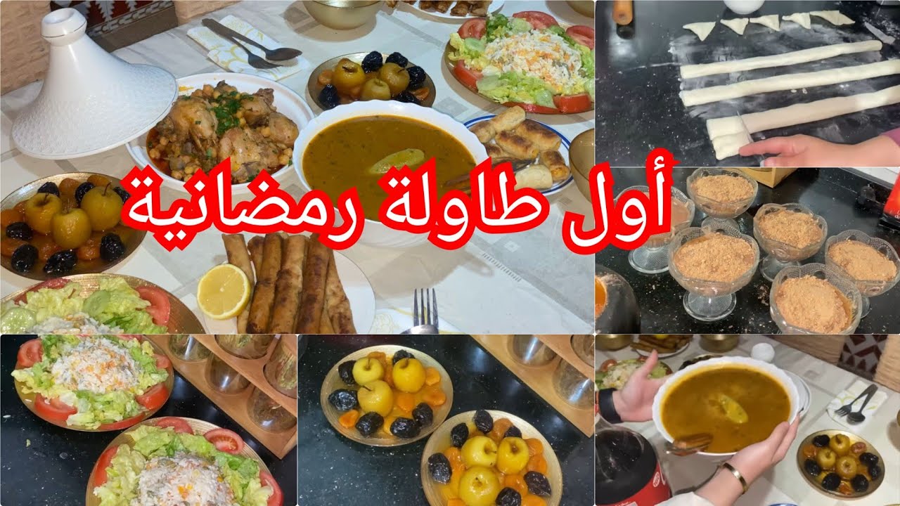 فضاء حسنة 💥بعد غياب عام راهي جات🤔 عاونتني في تحضير مالذ وطاب💯 شوربة صوشون بوراك ماسيدوان تحلية🌙