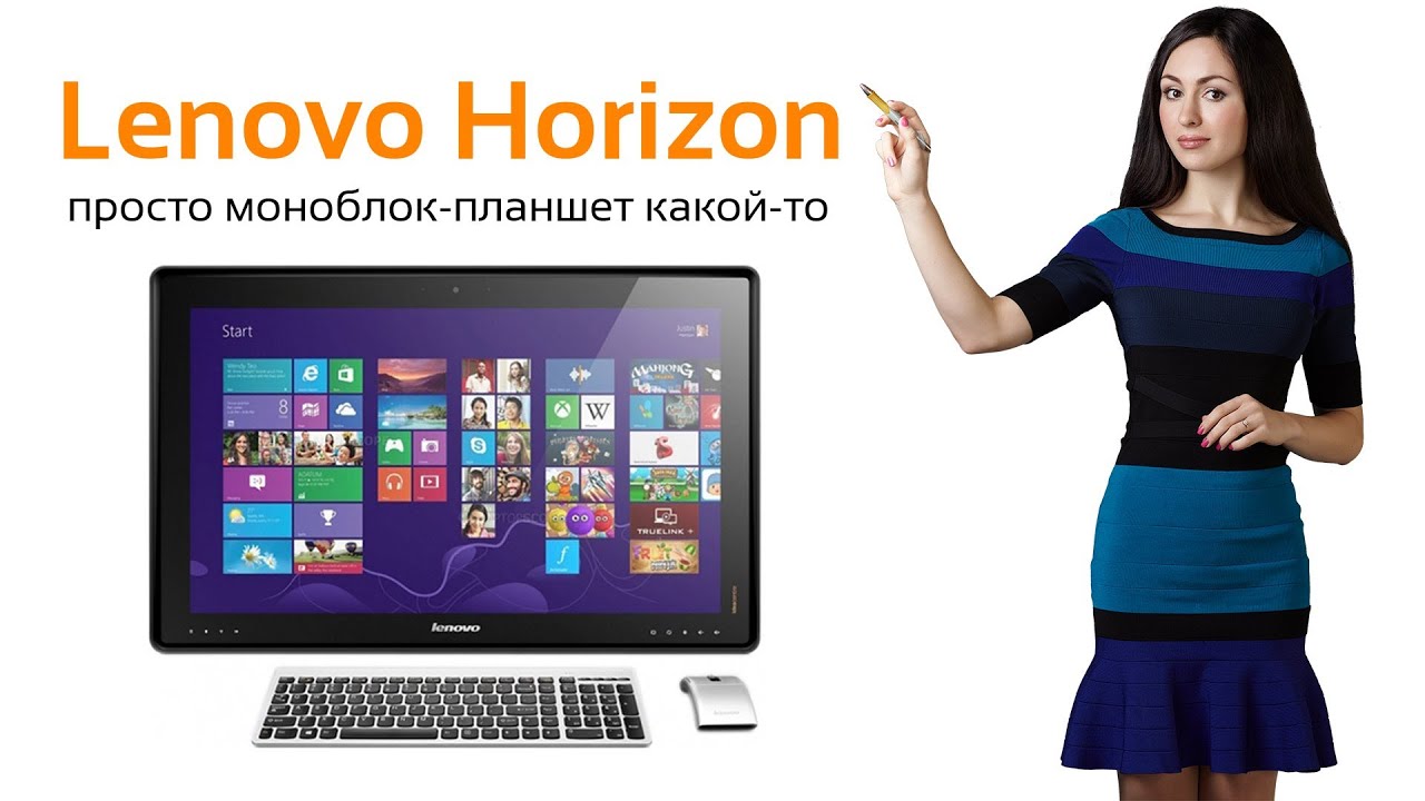 Моноблок Lenovo Horizon 27-56GS1W8UT