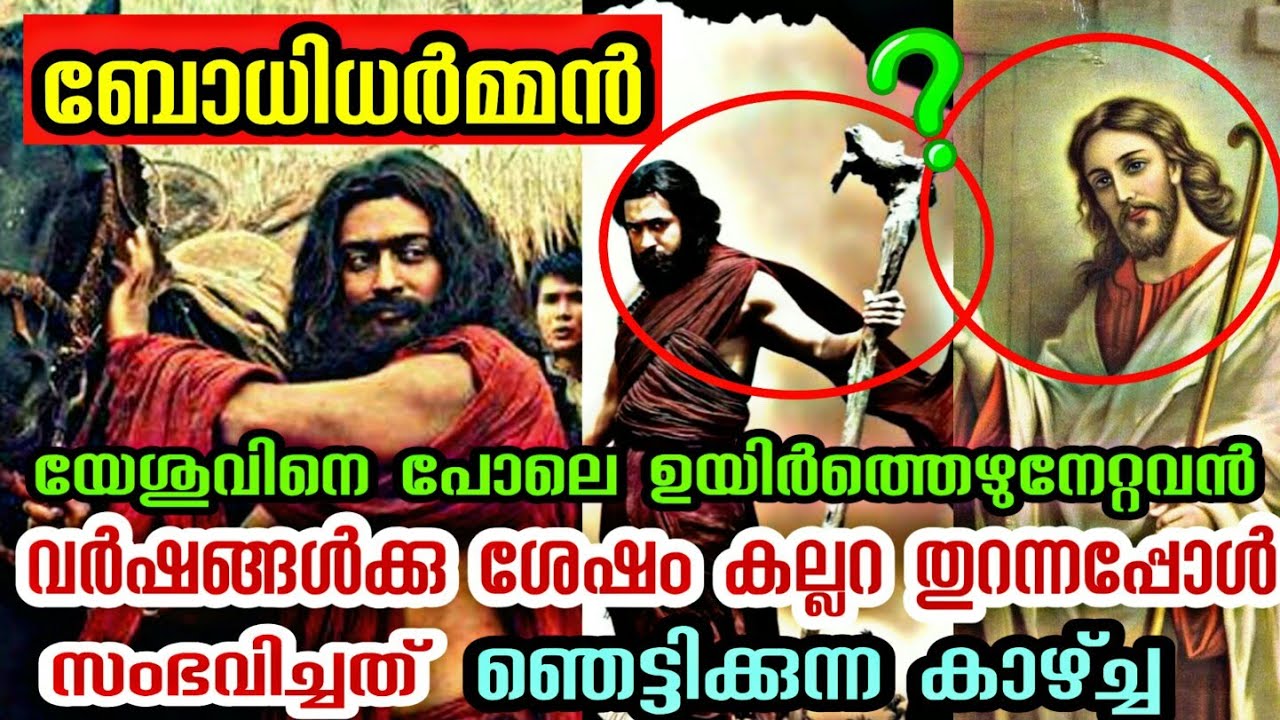 ബോധിധർമ്മൻ വെറും കെട്ടുകഥ അല്ല | Bhodhidharma Real Story Explained | Psytech Malayalam | M4 tech