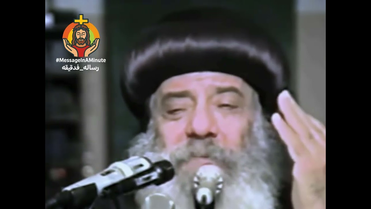 تجديد عهد المعموديه وبركاتها البابا شنوده الثالث عيد الغطاس المجيد Pope Shenouda III of Alexandria