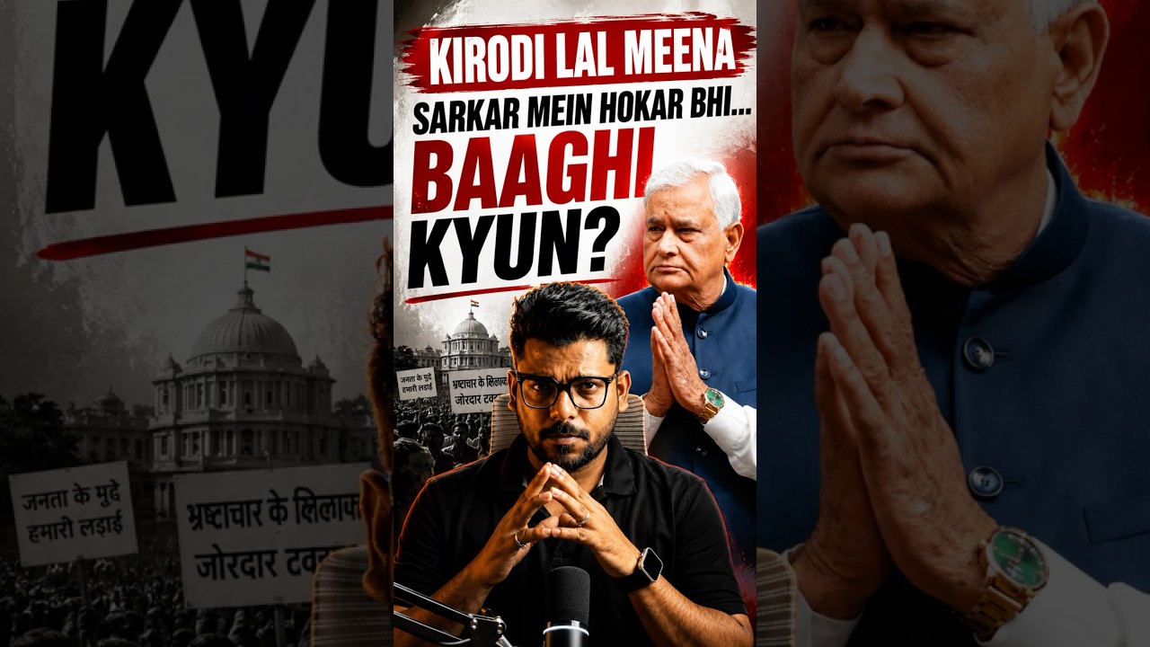Kirodi Lal Meena Ki Asli Power Kya Hai? | Rajasthan Politics Explained #rajasthanpolitics