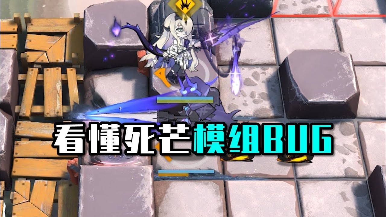 《BUG方舟》酒神光速暴条？死芒模组到底BUG在哪？