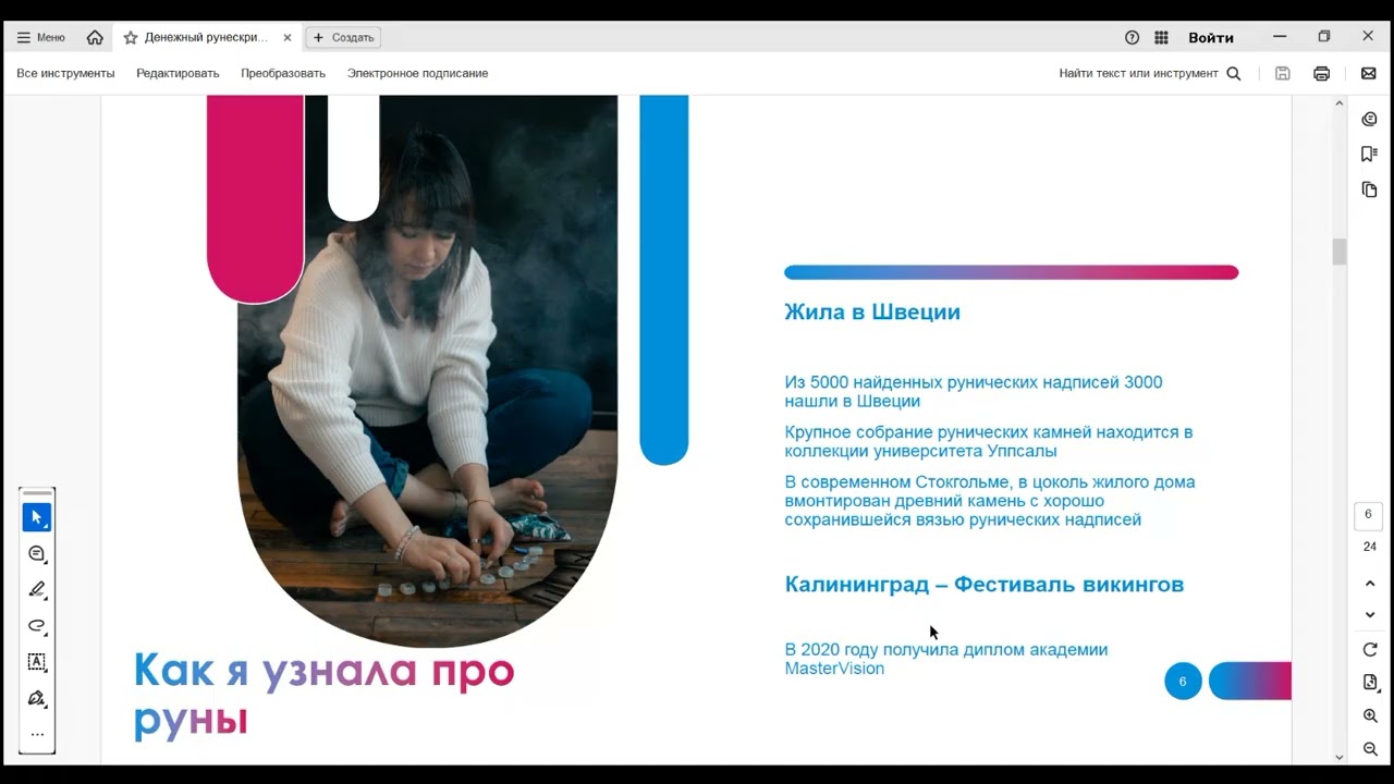 Алхимия изобилия - прописываем мощный денежный рунескрипт