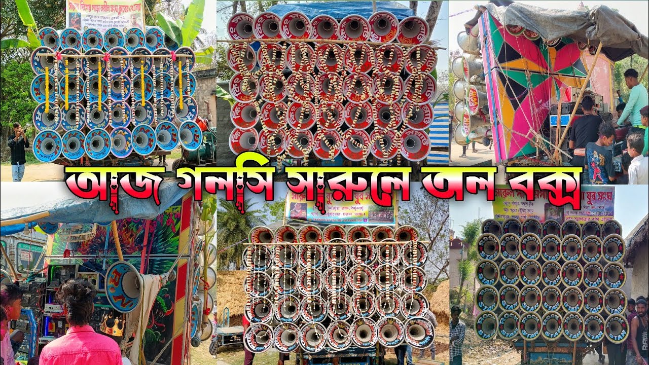 আজ😎সারুলে অল বক্স হোলিতে🥰কিং সম্রাট ফাস্ট ফিল্ড🥰চ্যাটাজী ফাস্ট ফিল্ড🥰রকস্টার🥰আর এন আর 