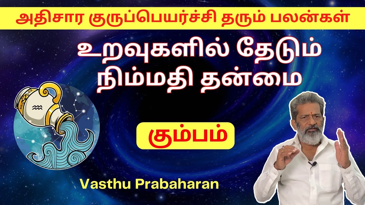 The nature of seeking peace in relationships | Aquarius | Kumbam | Benefits of extraordinary Guru...