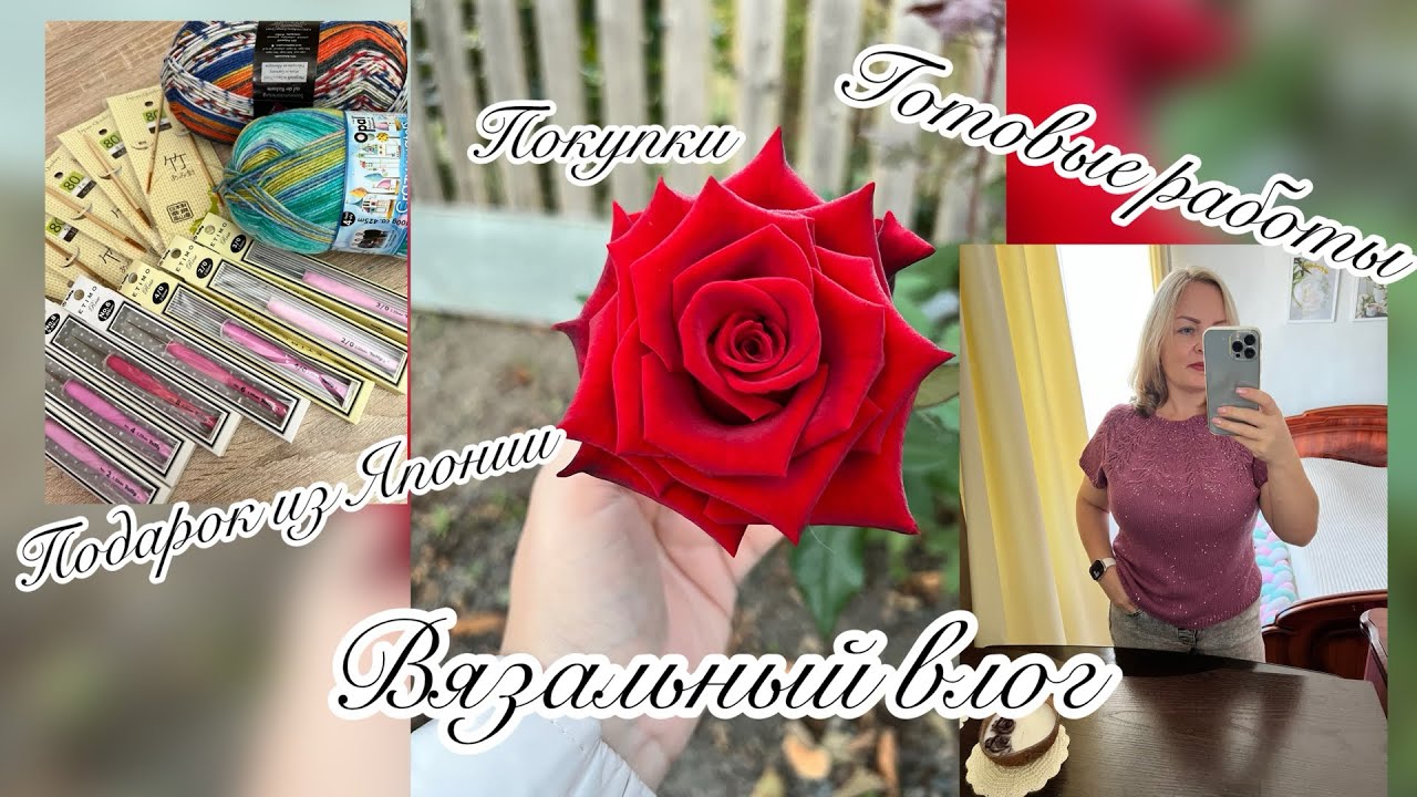 Вязальный Влог || Кашемиры 💓 Подарок из Японии 💓 Готовые работы 💓 Новые процессы 💓 Много покупок