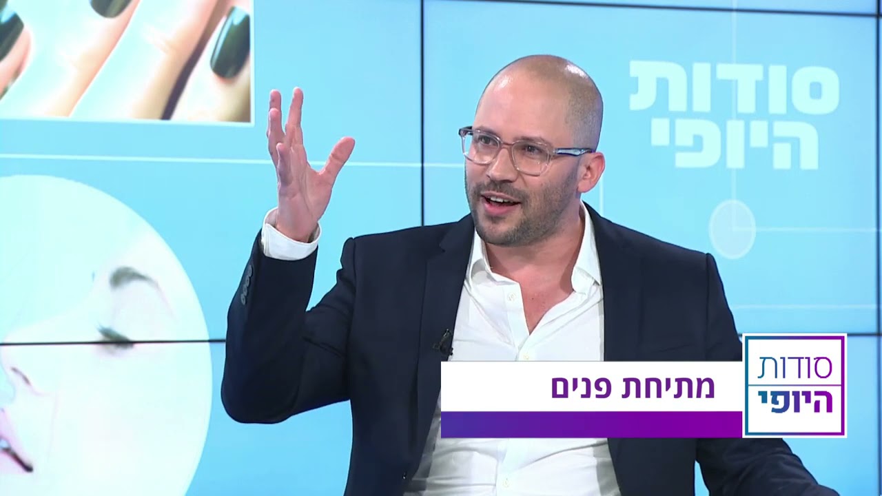 מתיחת פנים- ד
