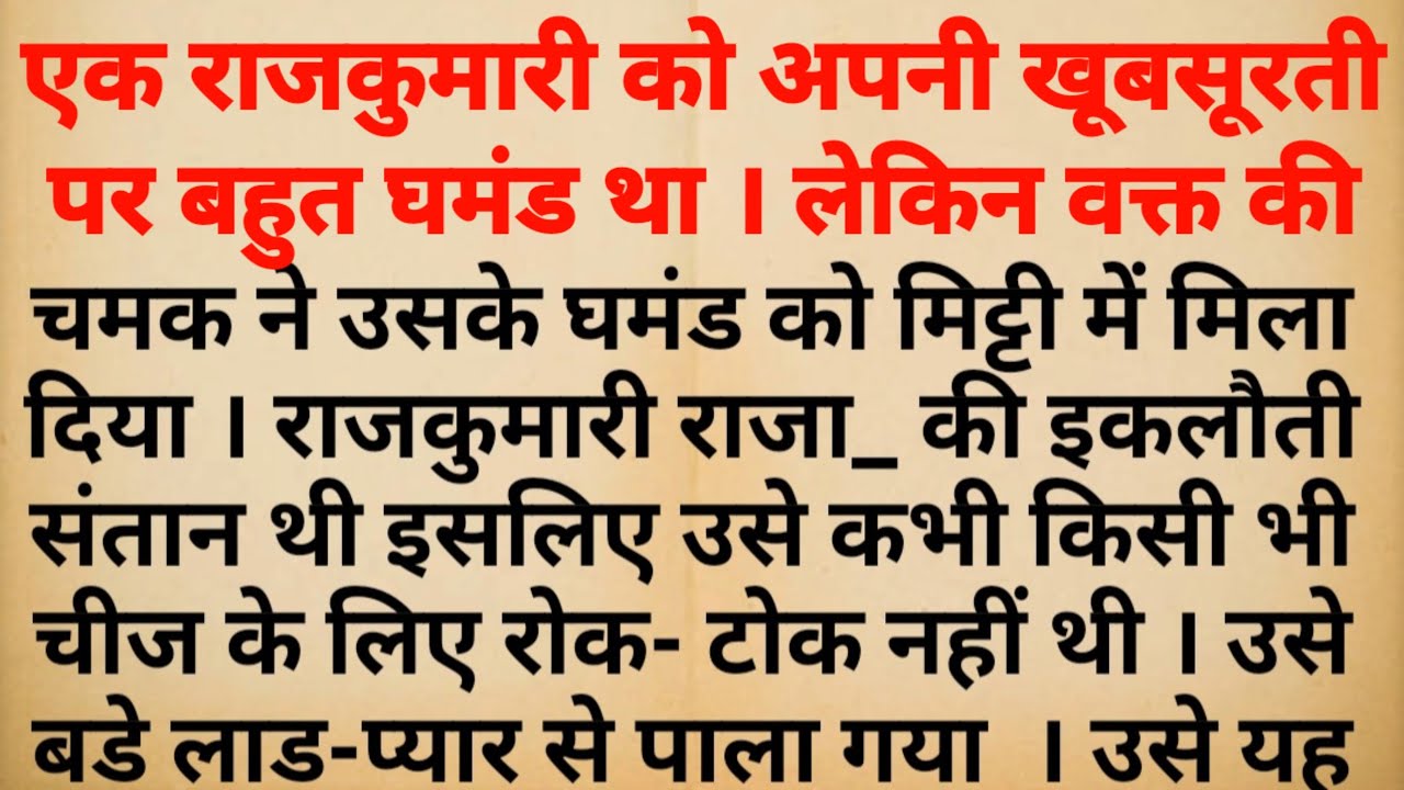 राजकुमारी और भिखारी || Dharmik kahaniyan | Majedar Hindi Kahaniya | Gyanvardhak kahaniyan | Story 