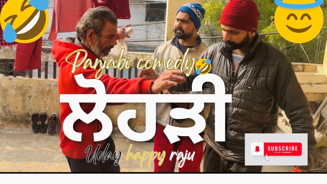 lohri/ਲੋਹੜੀ/Comedy/full drama//Uday sadioura 