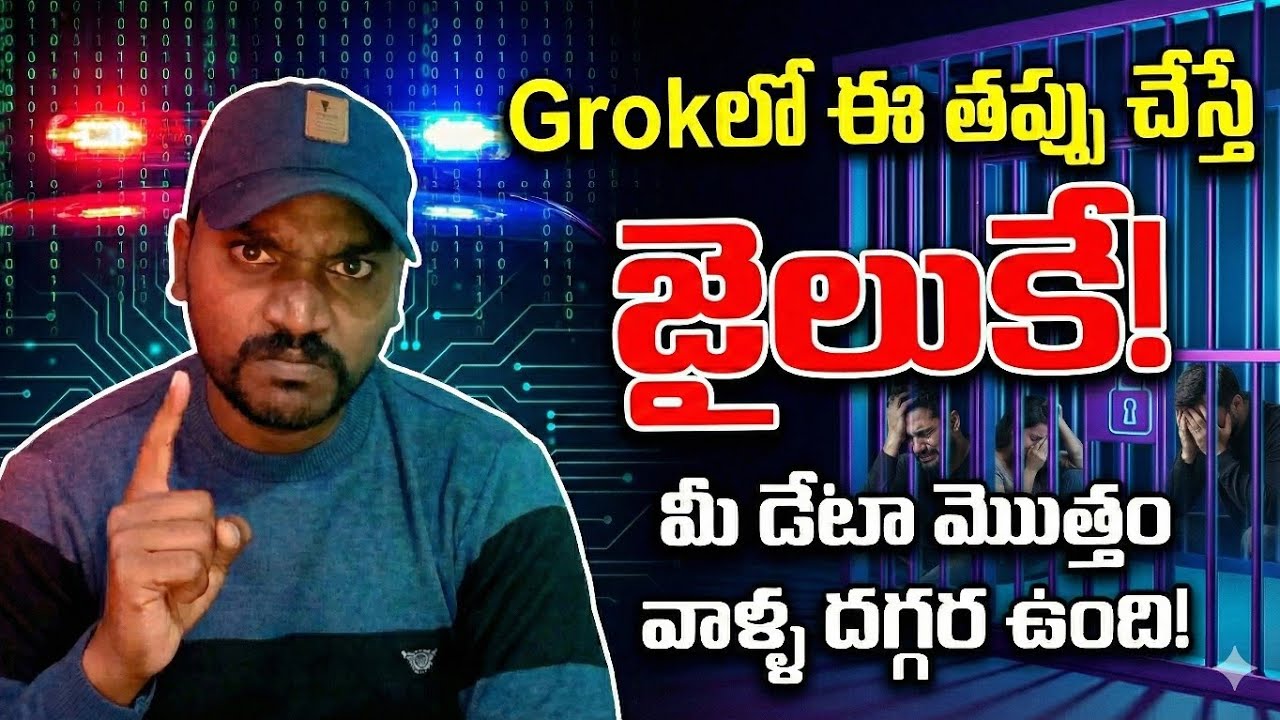Grok AI Shocking Truth! 😱 | ఈ తప్పు చేస్తే జైలుకే | Is Grok Safe? Explain in Telugu |