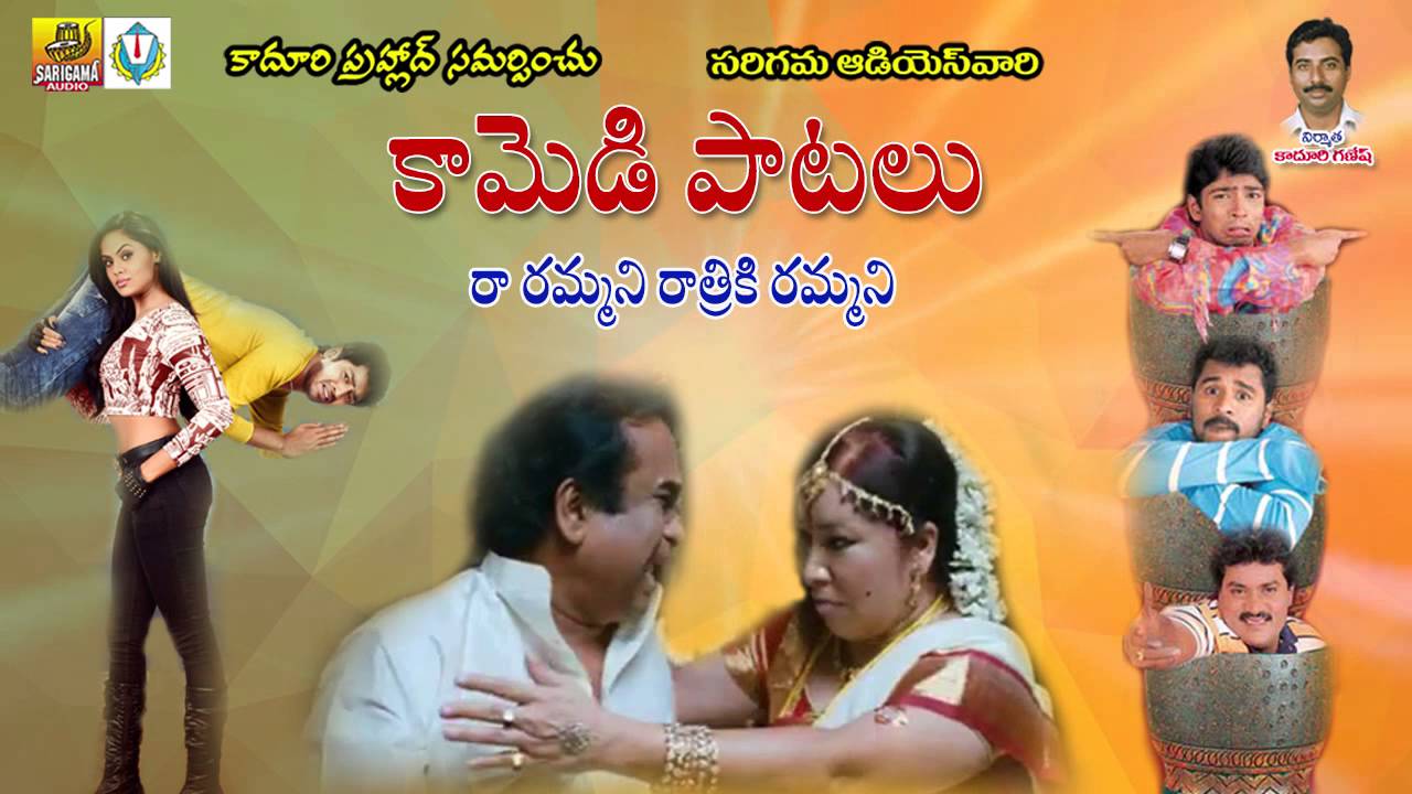 రా రమ్మని  || Jadala Ramesh Comedy Songs || Telangana Folk Songs || Folk Songs Telugu