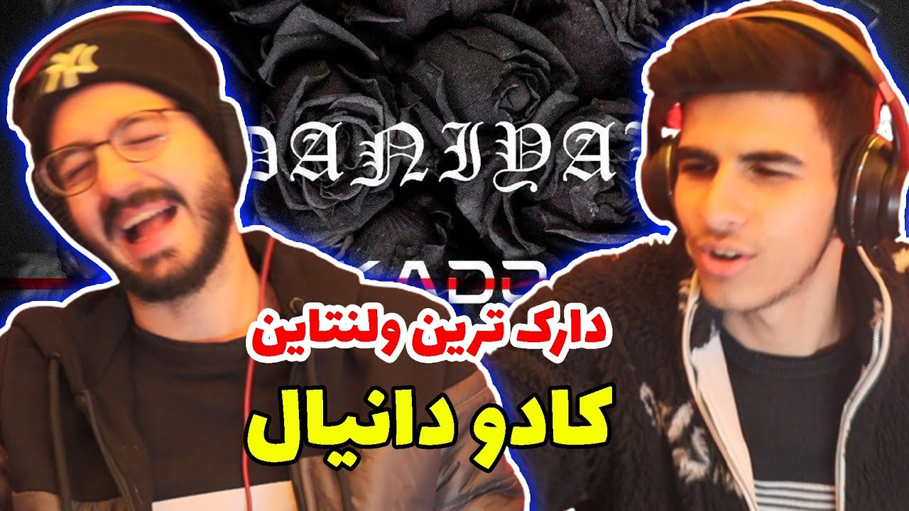 کادو دانیال - ری اکشن | kado daniyal - Reaction