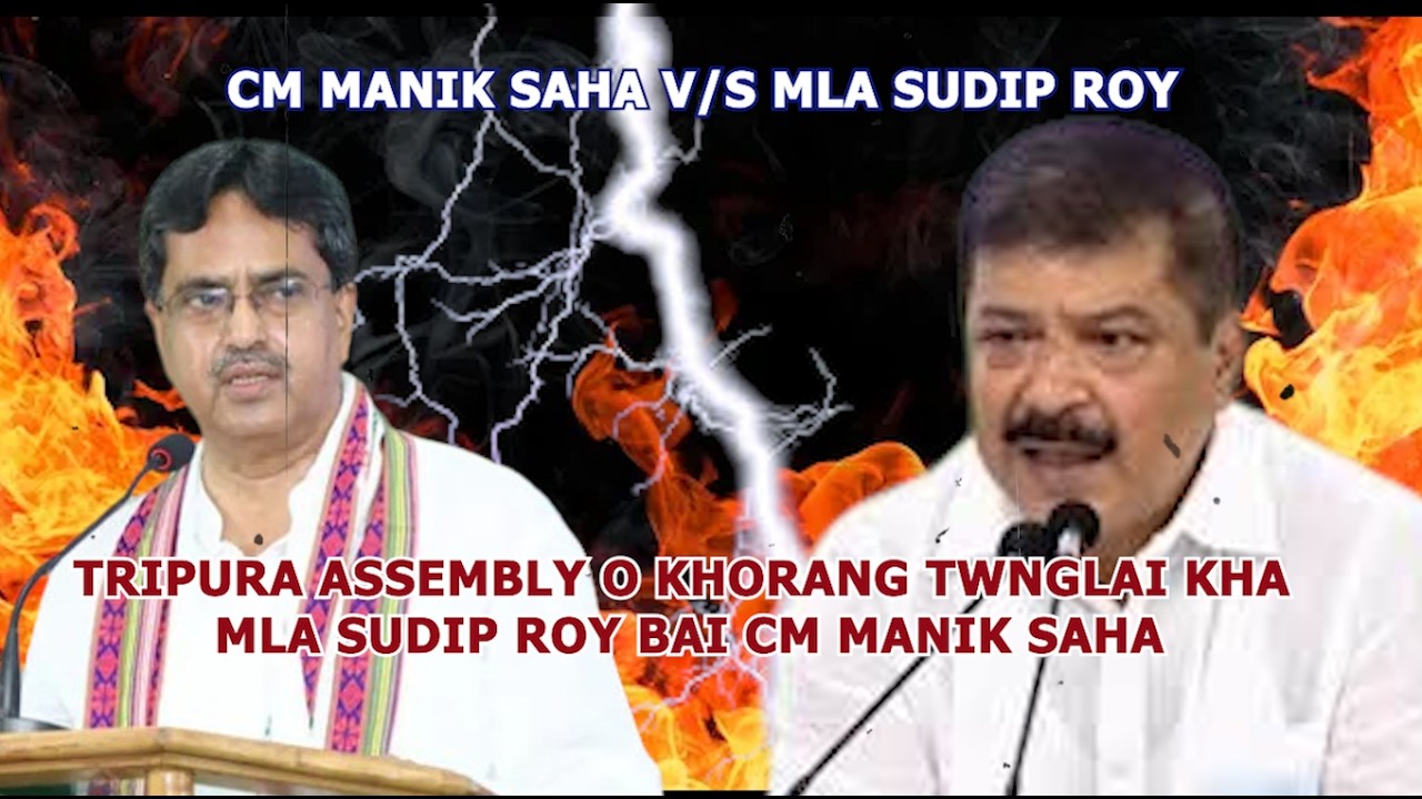 TRIPURA ASSEMBLY O KHORANG TWNGLAI KHA MLA SUDIP ROY BAI CM MANIK SAHA