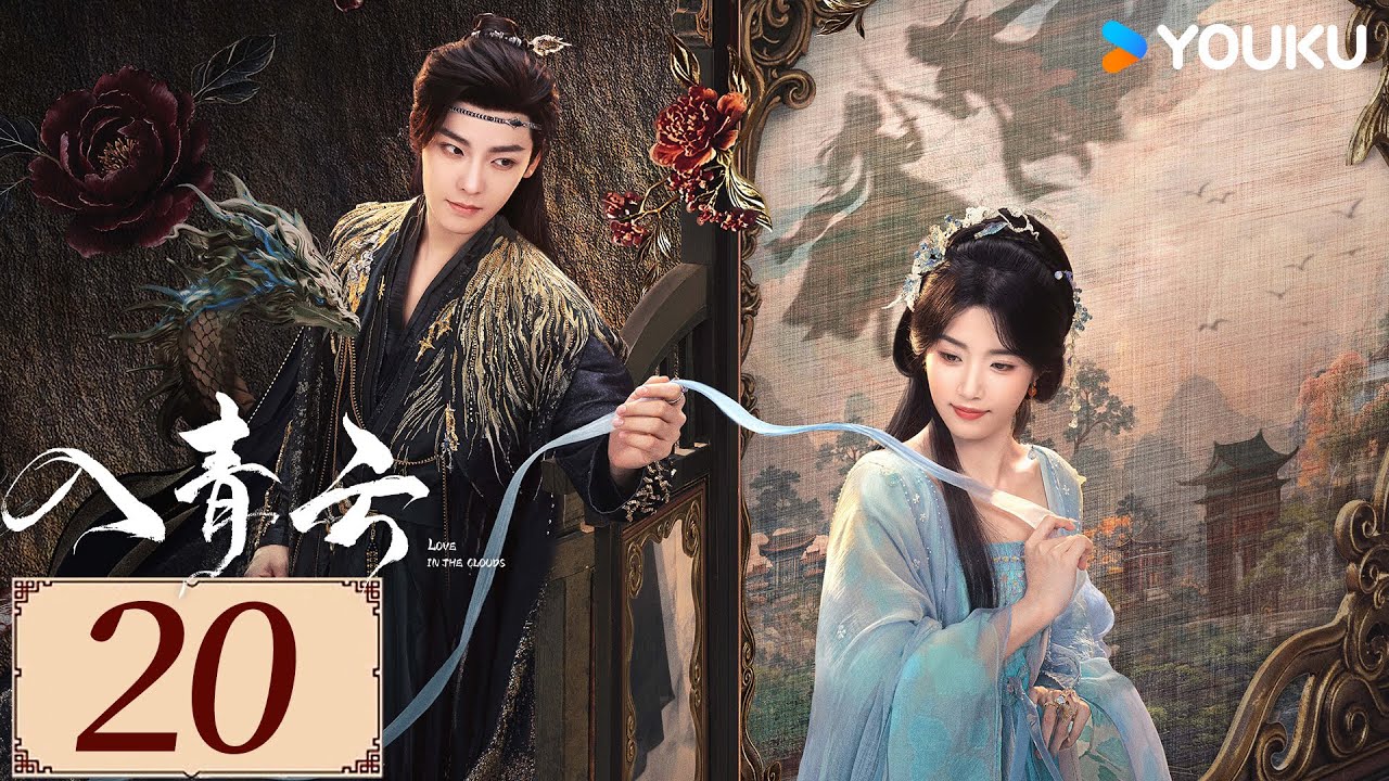 ENGSUB【入青云 Love In The Clouds EP20】侯明昊卢昱晓开撩互猎，上演“骗侣”爱恋💕 | 古装  爽剧爱情 | 侯明昊 / 卢昱晓 / 余承恩 | YOUKU COSTUME