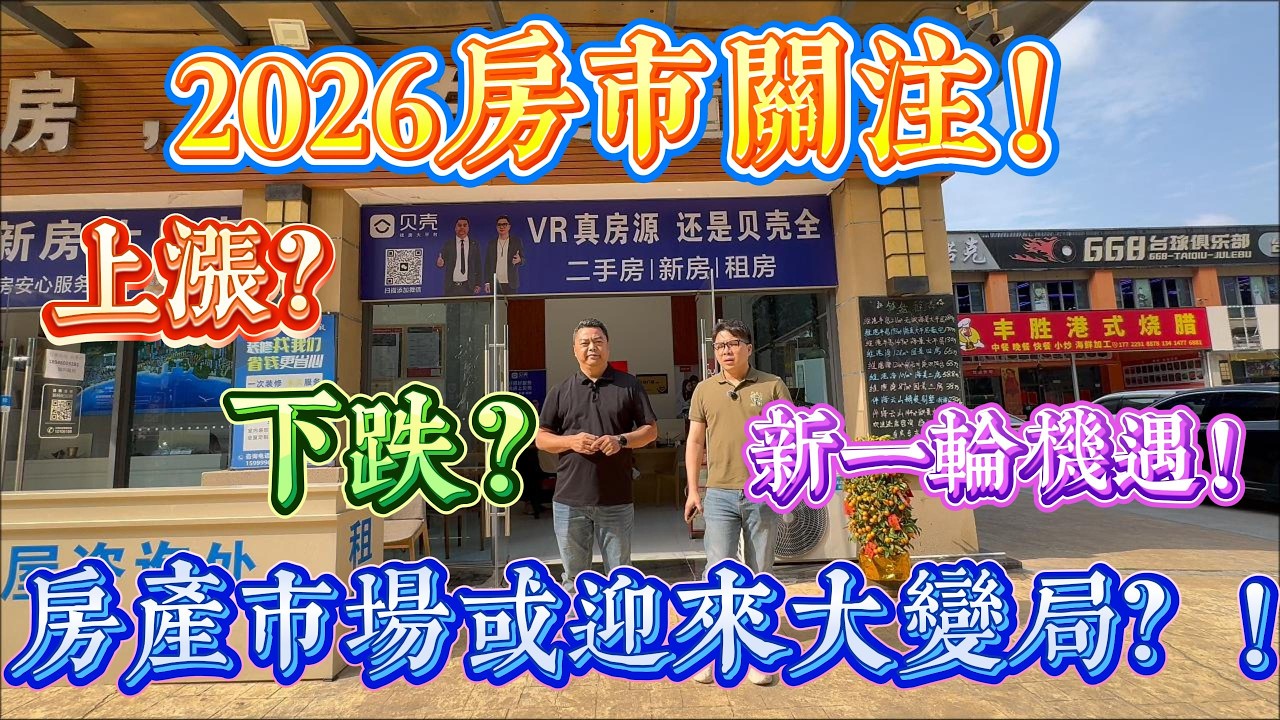 房產市場迎來變局 2026房市關注｜惠州十里銀灘三期愛琴海 南向高層海景四房｜四房兩廳兩衛雙南北對流陽台｜全屋家私電器贈送 再加全新裝修｜ #home #房地产 #房地產 #十里銀灘