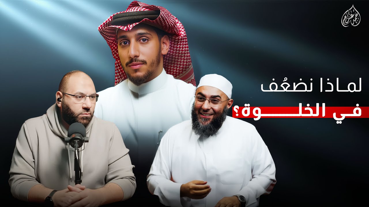 كيف تنجوا بدينك من ذنوب الخلوات ؟