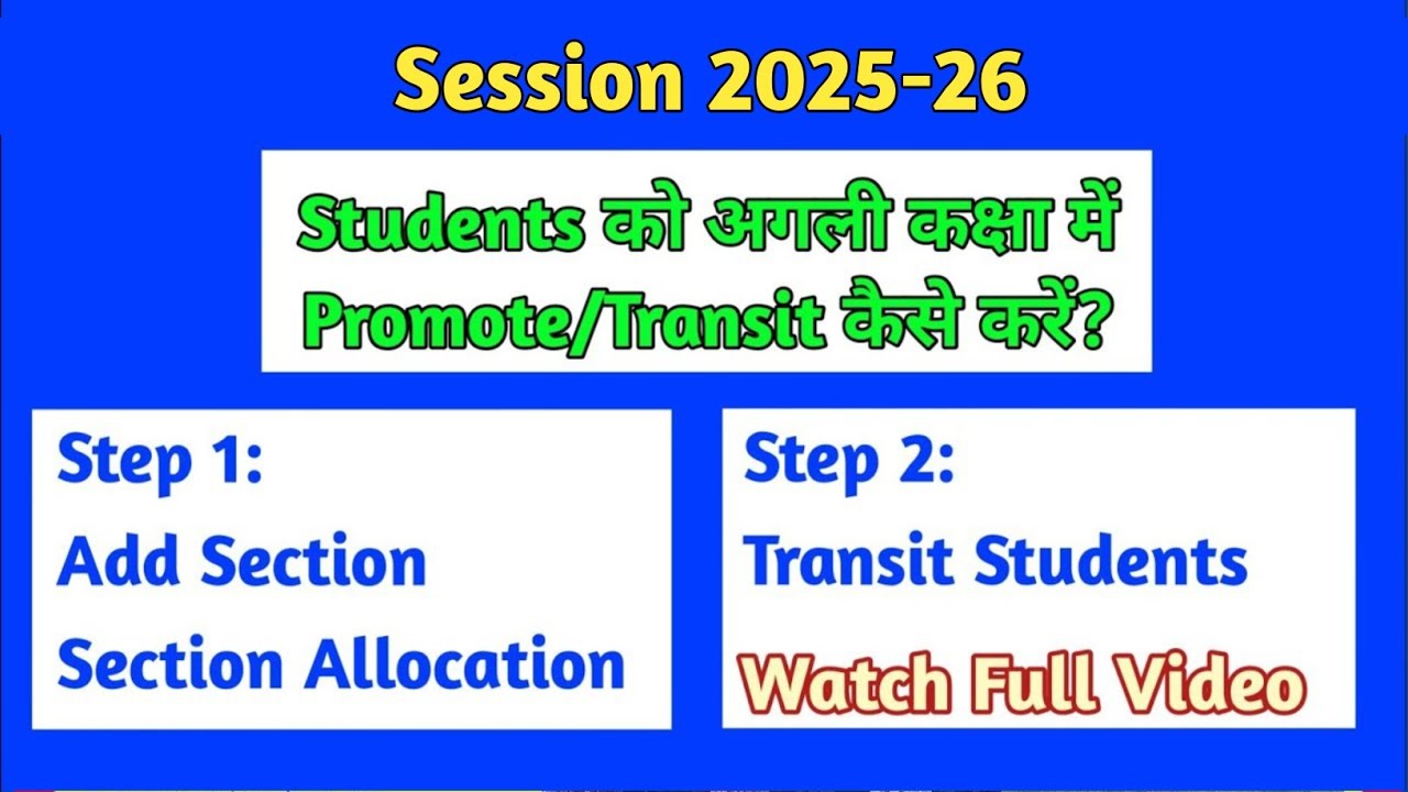 How to Transit Students in next class || Session 2026-27 | अगली कक्षा में कैसे Promote करें