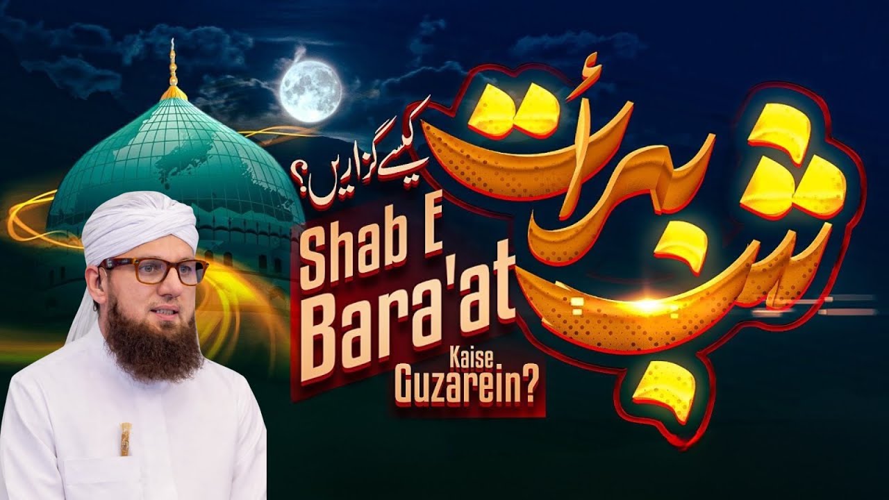 Shab-e-Barat Kaise Guzaren? | Amal, Dua aur Maghfirat Ka Behtareen Tariqa | Habib Attari
