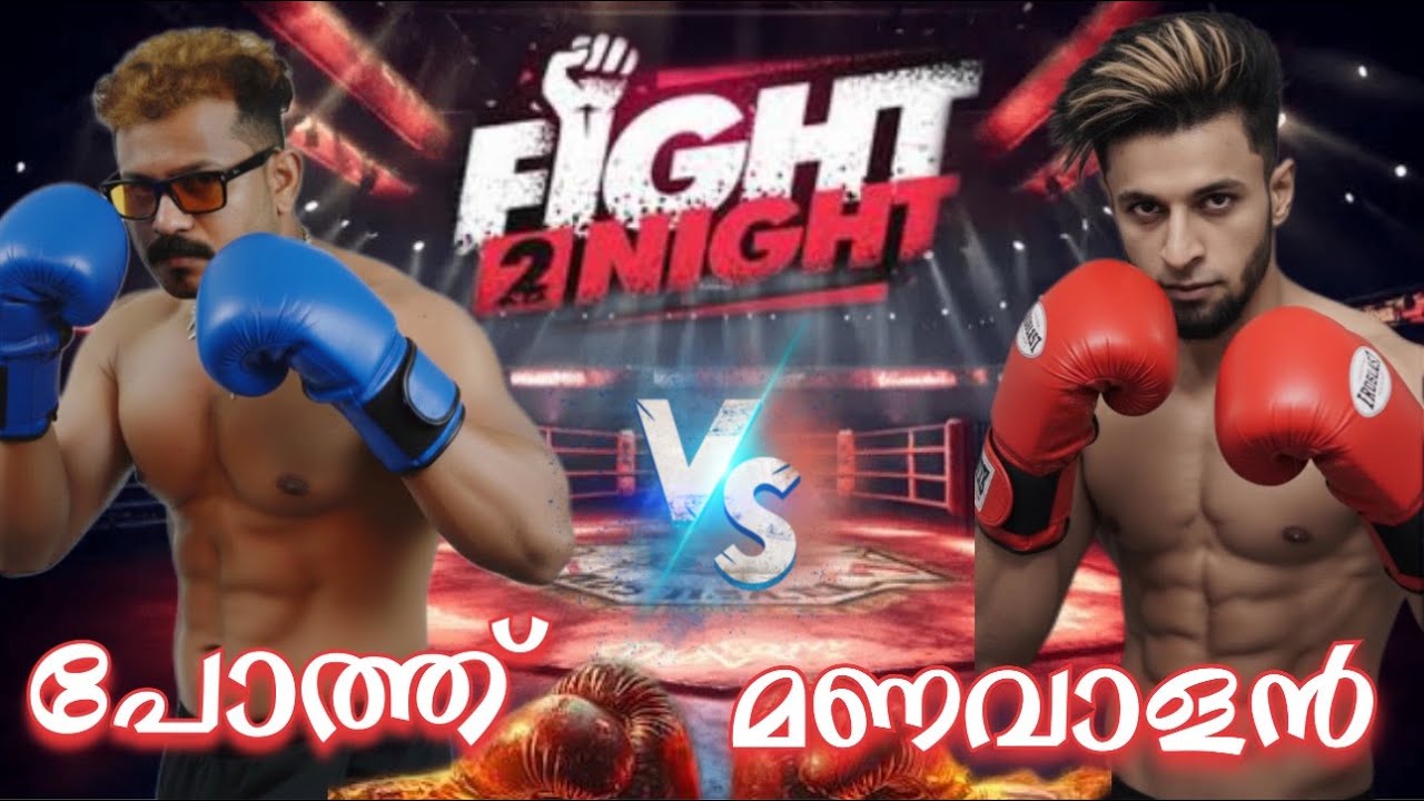 Shajahan(പോത്ത്) vs manavalan boxing🥊 M Squad first live&nbsp;streaming