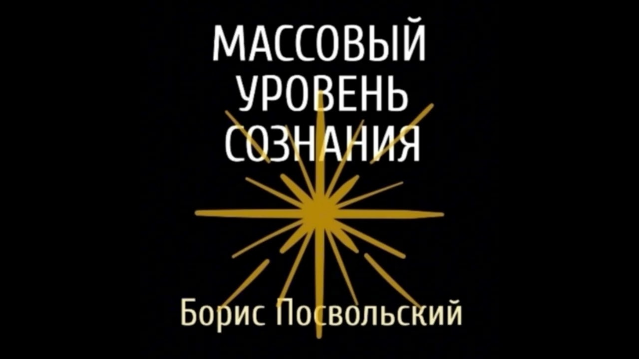 Старый Дуб - Борис Посвольский