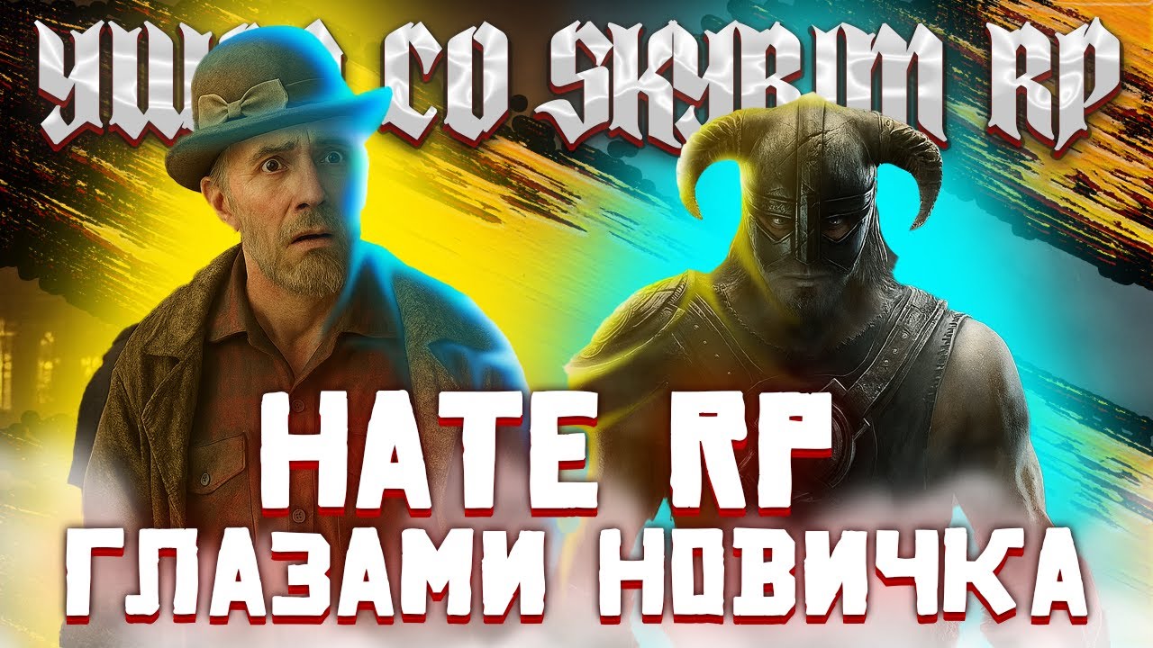 Hate RP глазами новичка в 2025 году!  Ушел со Скайрим РП?  | Red Dead Redemption 2! | RDR2 RP