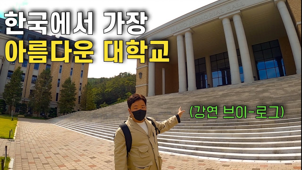 성공한 아싸의 모교에서 강연해보기