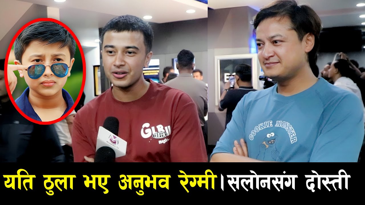 यति ठुला भए Anubhab Regmi | Salon Basnet & Anubhav को दोस्ती || Mahabhoj Review | Mazzako TV