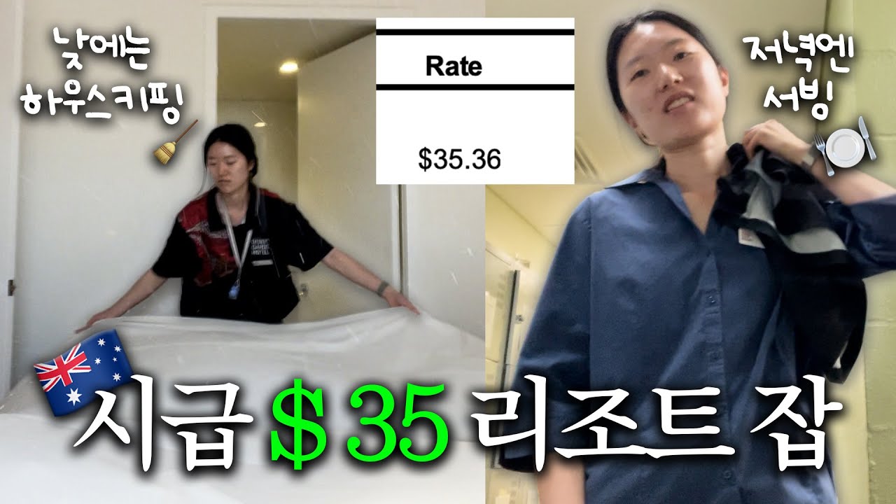 호주 워홀 호스피탈리티로 투잡하면 일주일에 얼마 벌까? [에어즈락 리조트🏜️ 마지막화]