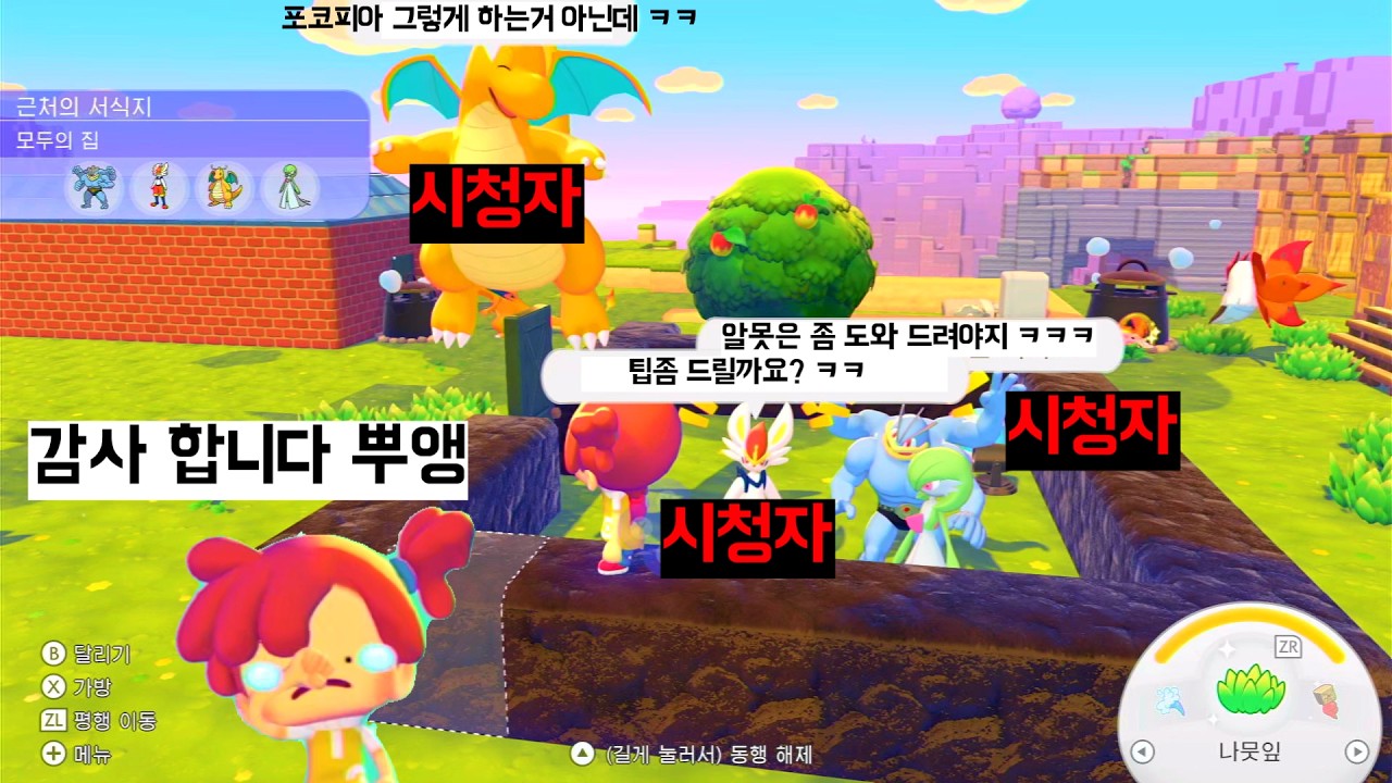 포코피아 시청자님들이 알려준 꿀팁!!