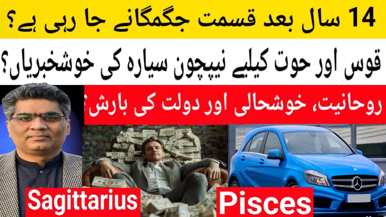 After 14 years Neptune effects on Sagittarius and Pisces through astrology predictions 2026.