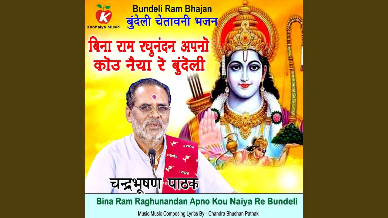Bina Ram Raghunandan Apno Kou Naiya Re Bundeli