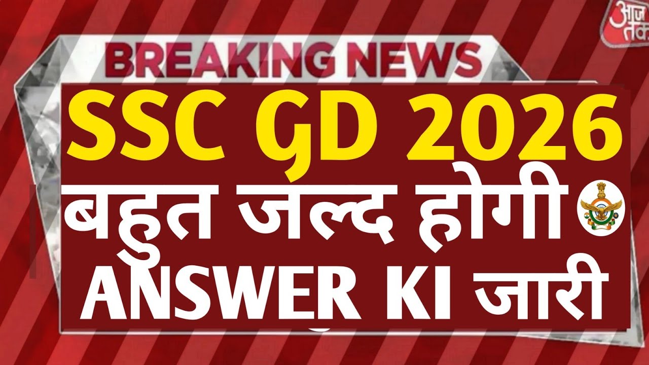 SSC GD💥 Answer Key 2026 Today Update | लाखों छात्रों का इंतजार खत्म!