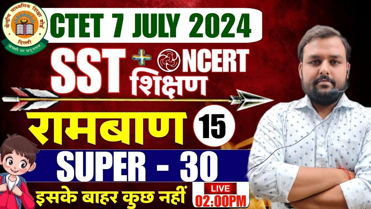 CTET  SST PEDAGOGY रामबाण (SUPER 30) CTET SST🙌PEDAGOGY/CTET SST SHIKSHAN MOST IMP MCQ'S 👌
