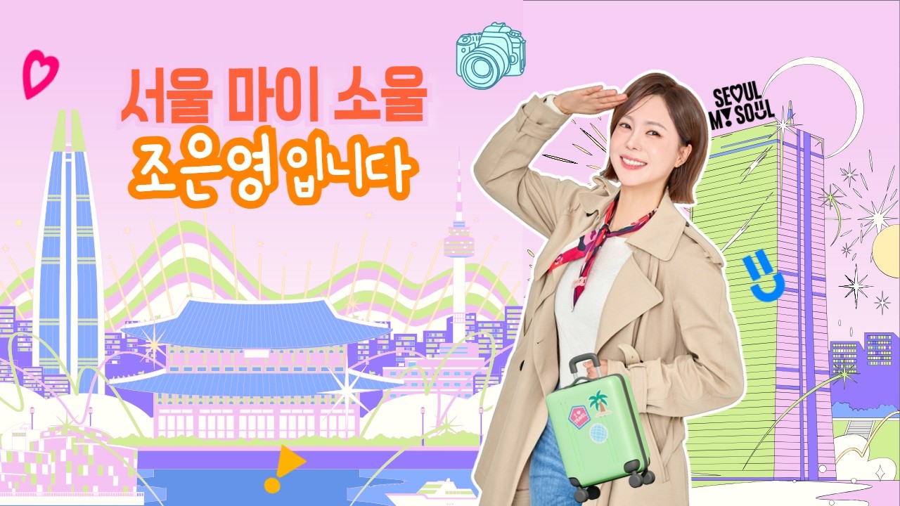 [풀영상] 4시의발견,  서울마이소울 조은영입니다 | 26년3월12일(목)