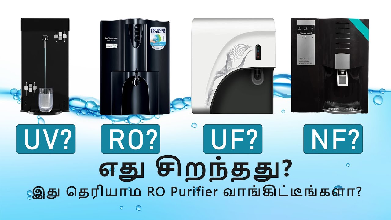 Water purifier ல இந்த தப்ப மட்டும் செஞ்சுராதீங்க | எது சிறந்த Water Purifier | RO vs UF vs NF vs UV