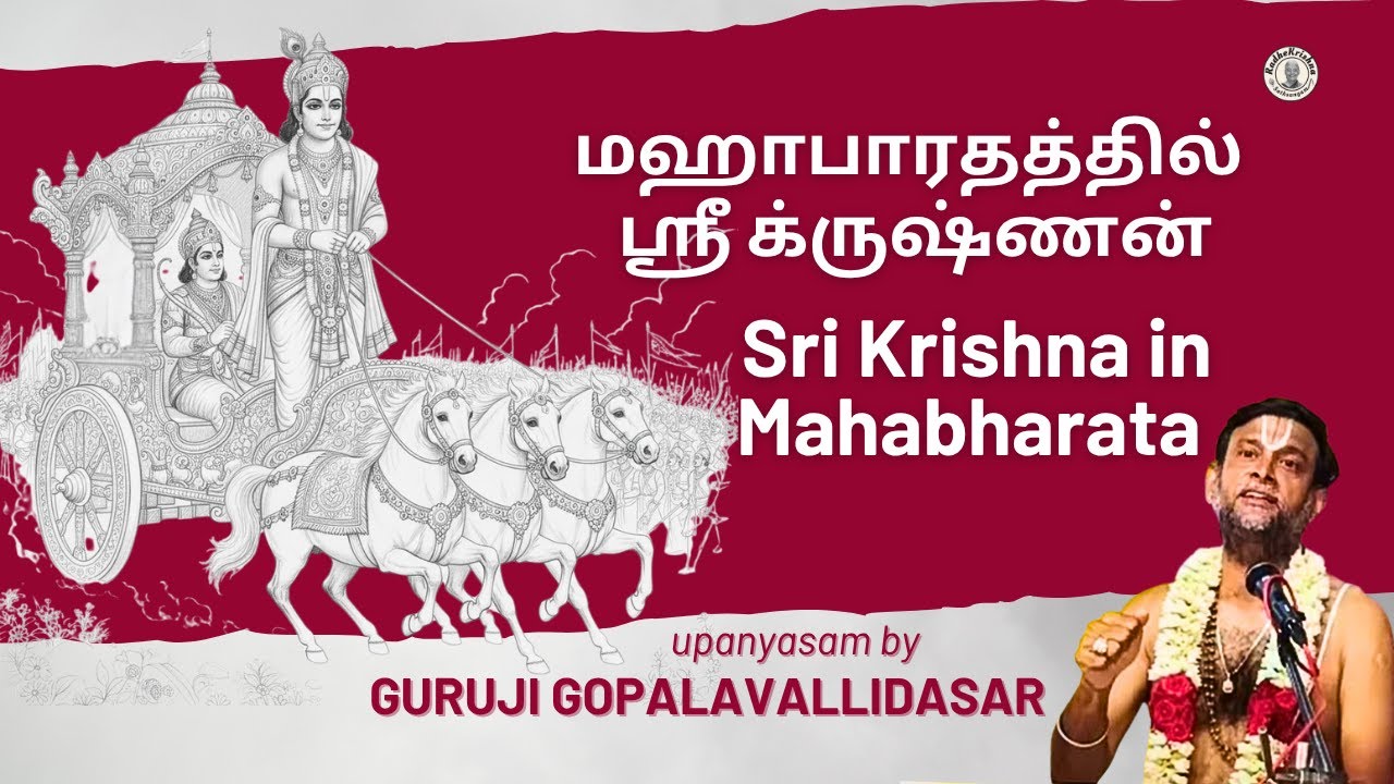 மஹாபாரதத்தில் ஸ்ரீ க்ருஷ்ணன் - Sri Krishna in Mahabharata