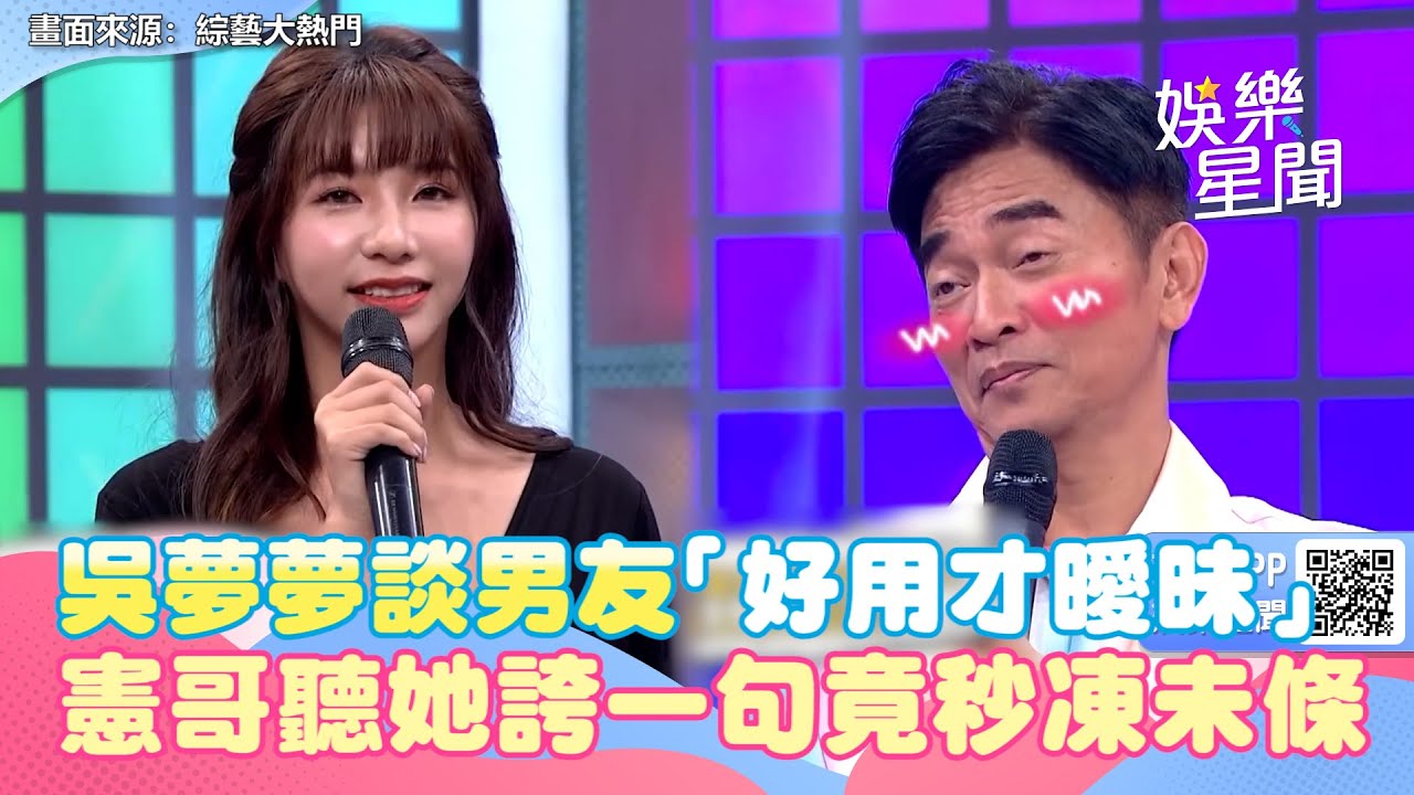 吳夢夢鬆口談醫生男友「好用才曖昧」　憲哥聽她誇一句竟凍未條到說不出話｜女神搜查線