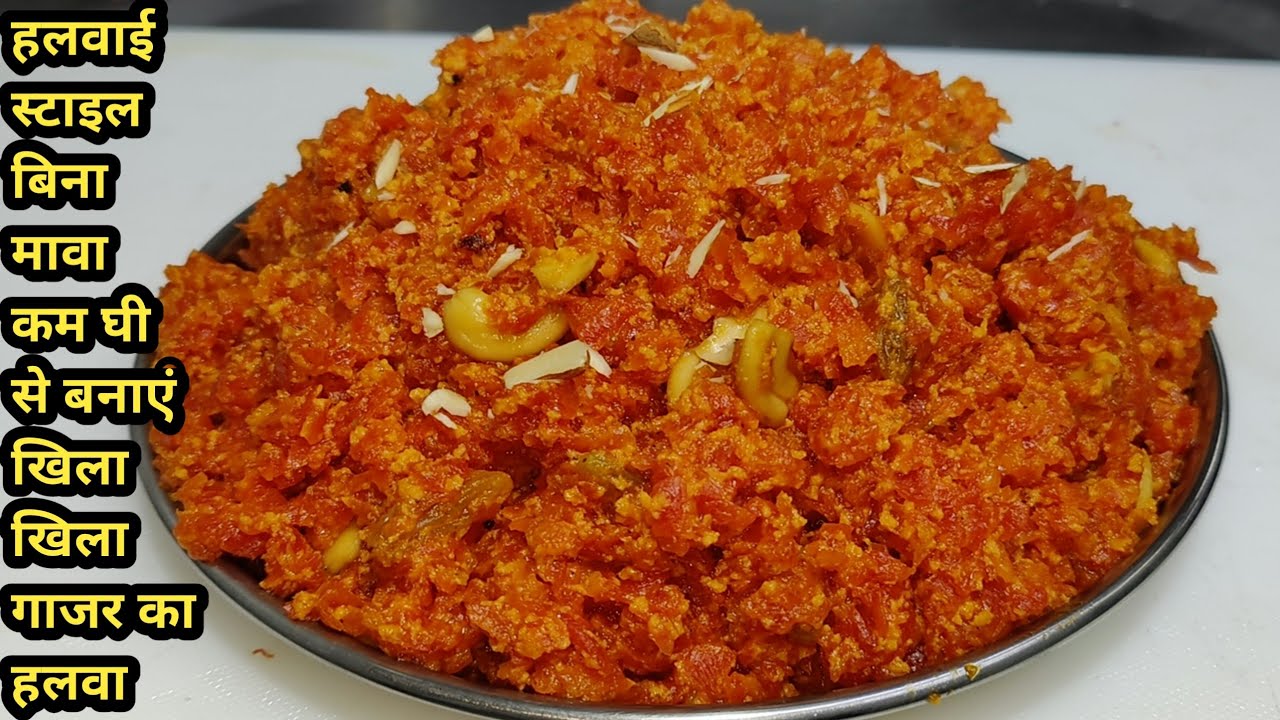 2 kg गाजर का हलवा बनाने का परफेक्ट तरीका | Gajar Ka Halwa | Carrot Halwa | Gajrella | Chef Ashok